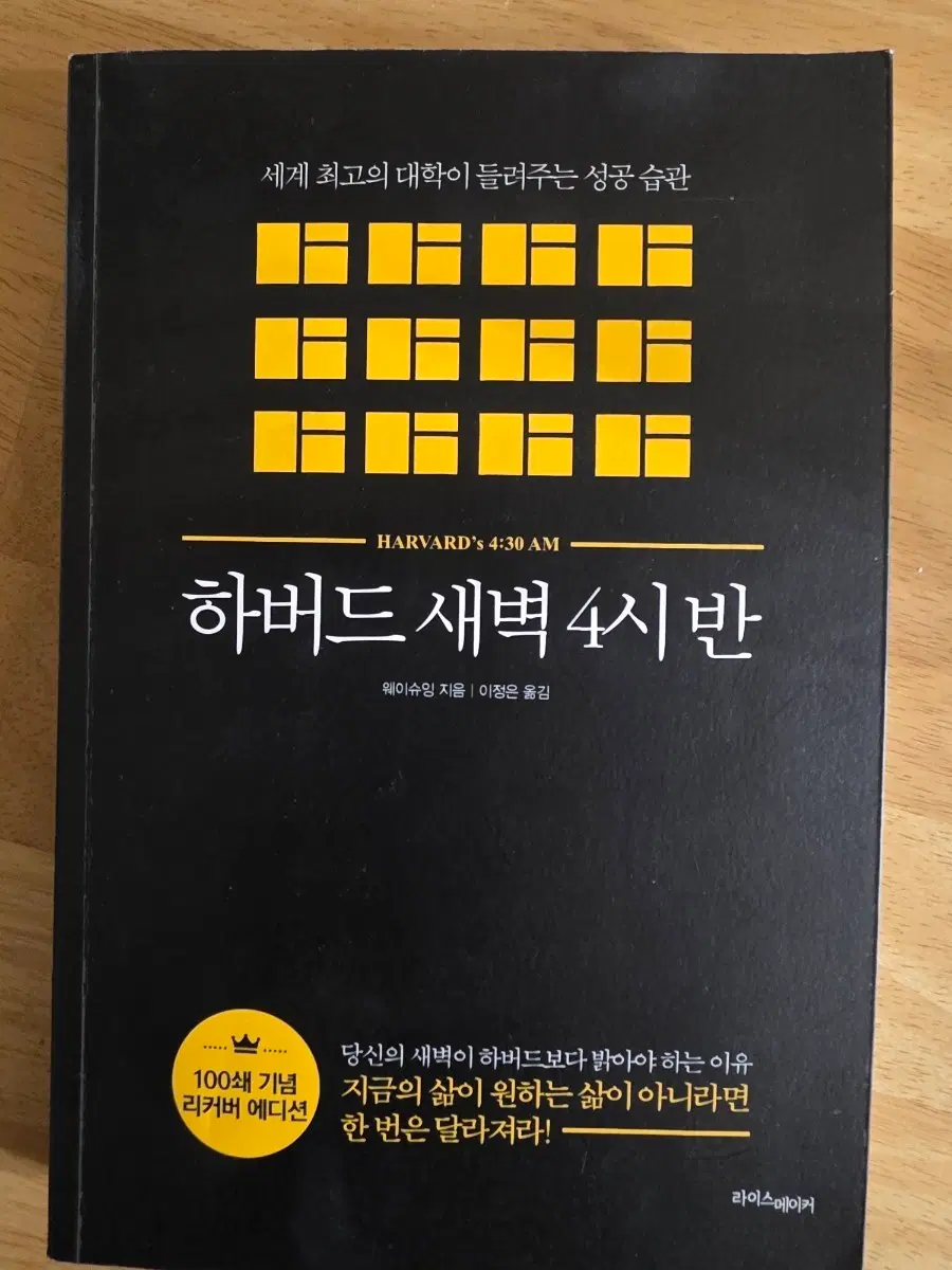하버드 새벽 4시 반