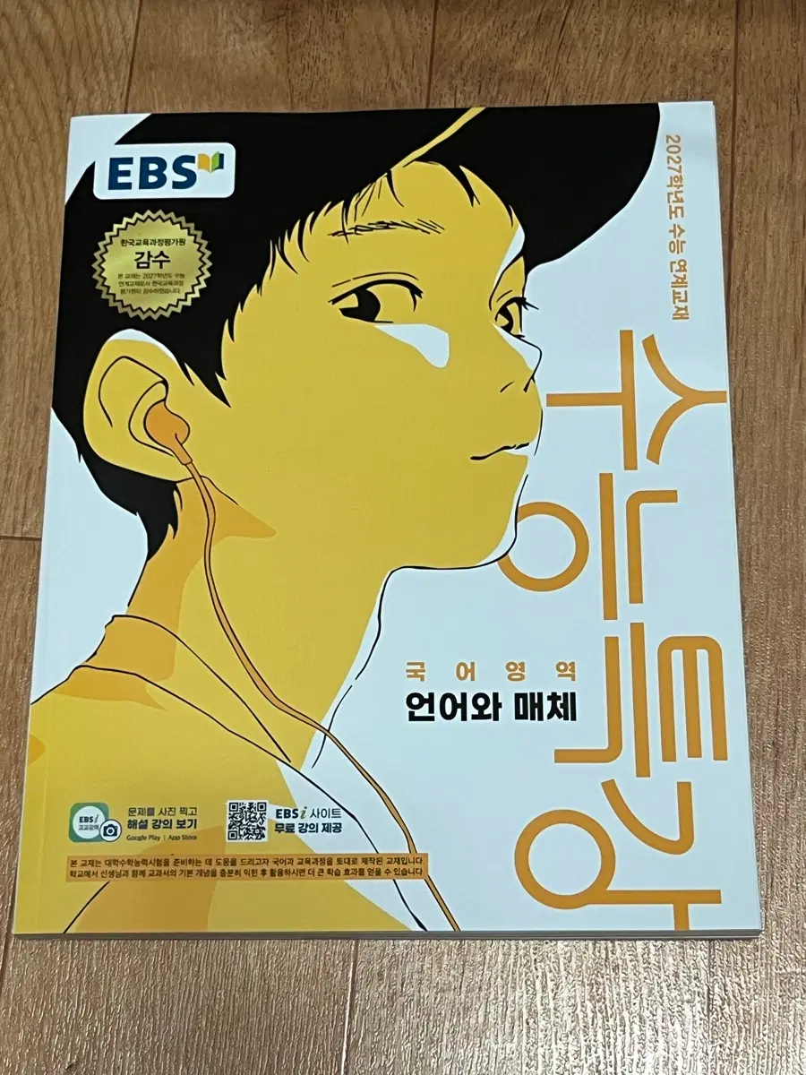 새책) 수능특강 언어와 매체 2027