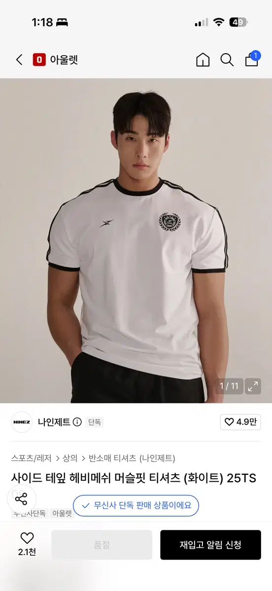 나인제트 사이드 테잎 링거 헤비메쉬 머슬핏 티셔츠 화이트