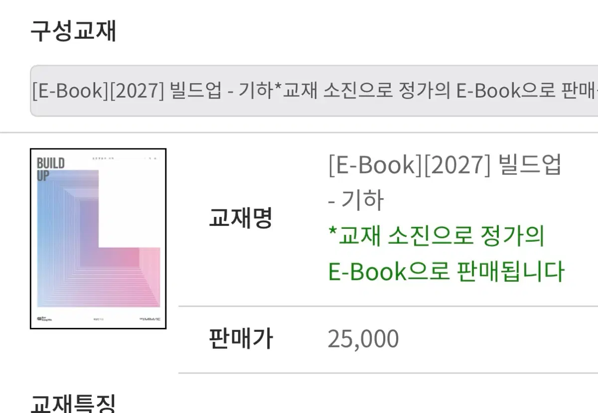 배성민 빌드업 기하 새 책 구해요