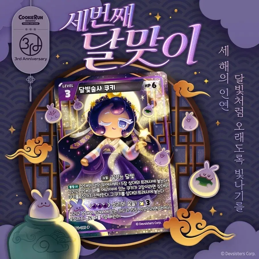 쿠키런 세번째 달맞이 달빛술사 쿠키 카드