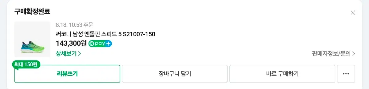 써코니 엔돌핀 스피드5 275