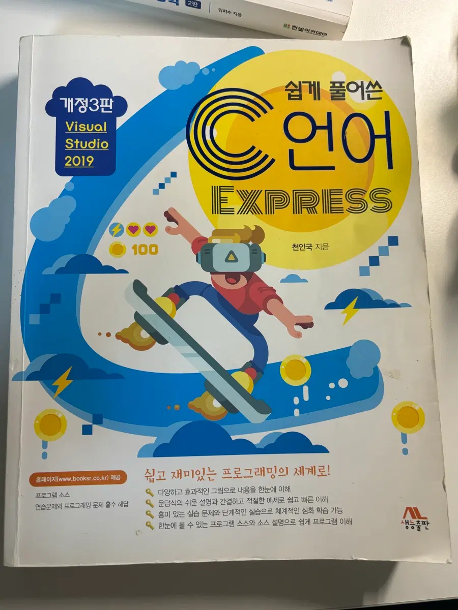 쉽게 풀어쓴 C언어 EXPRESS 개정 3판 Visual Studio 2019