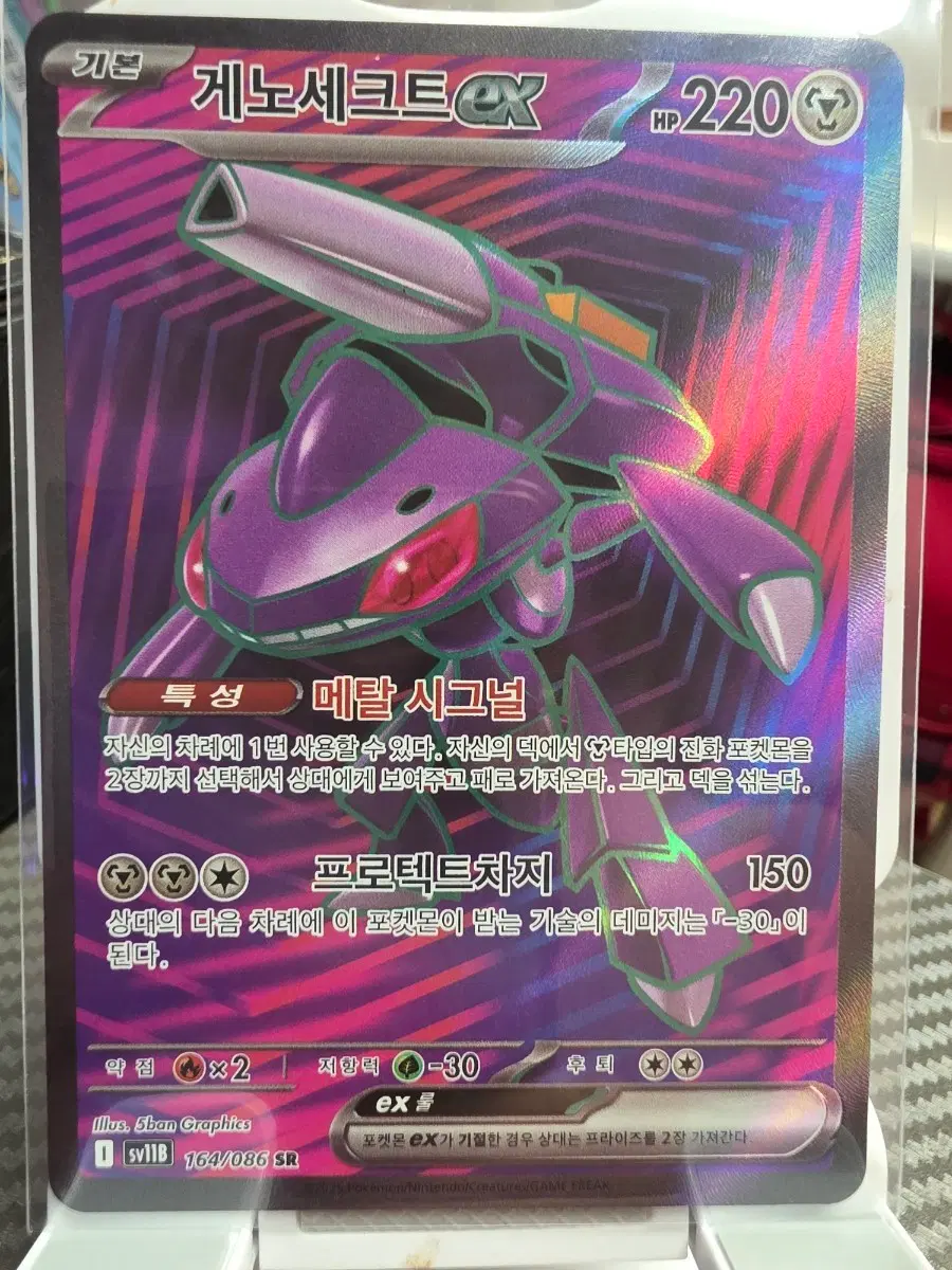 게노세크트 EX 164/086 SR 포켓몬카드