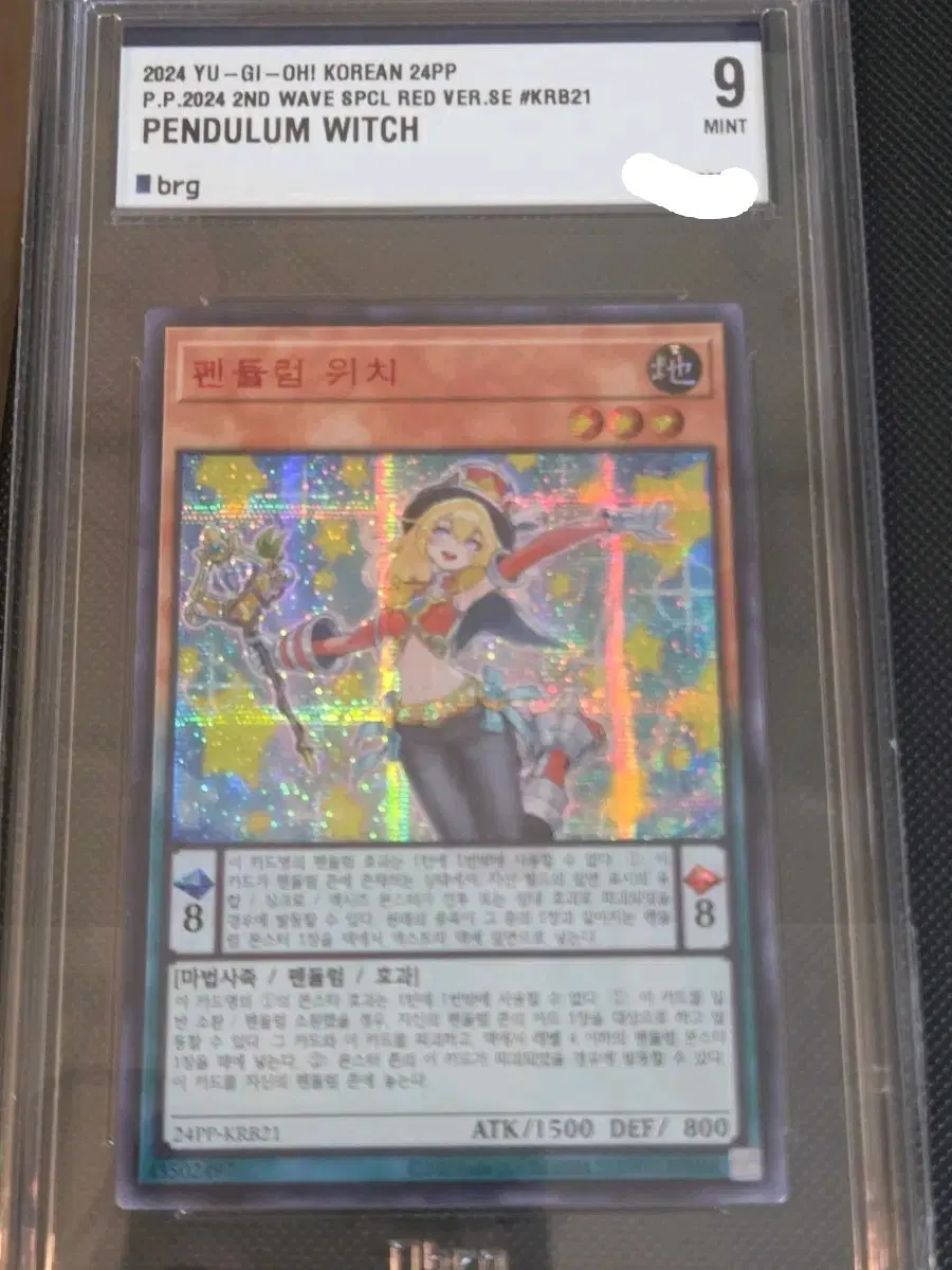 유희왕 펜듈럼 위치 24PP 카드 brg9