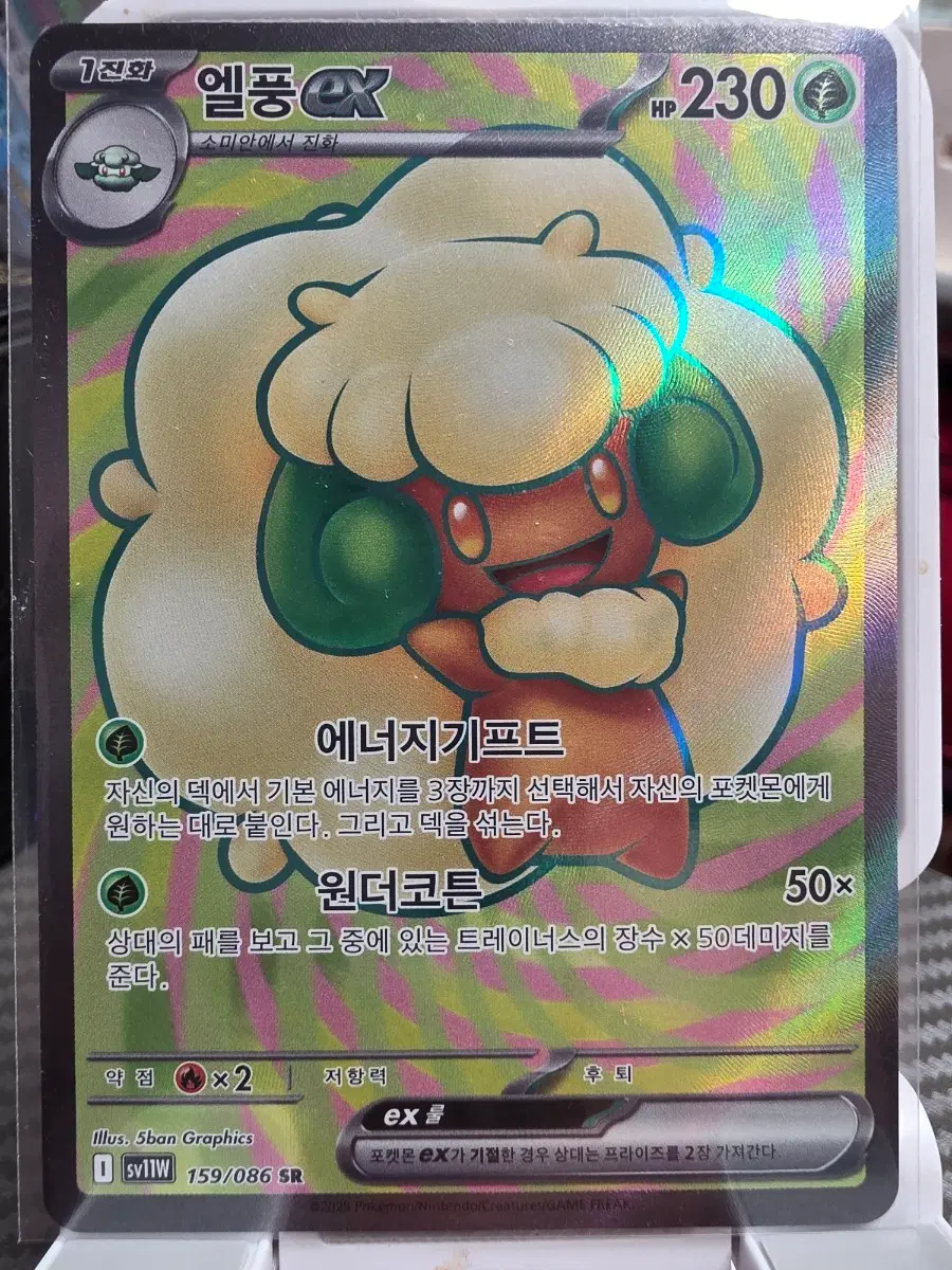 엘풍 EX 포켓몬 카드 159/086 SR