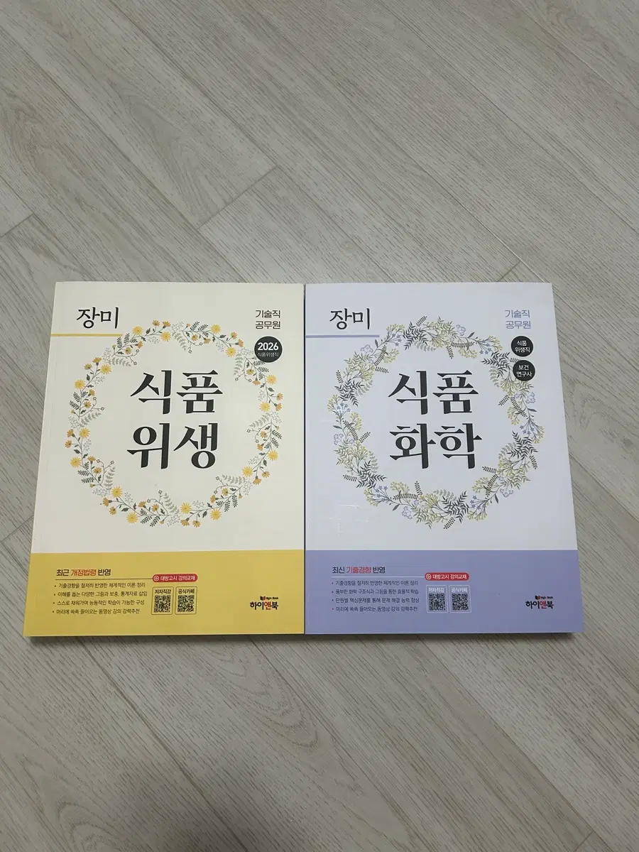 2026 식품위생직 공무원 대방고시 식품위생 식품화학 책 판매