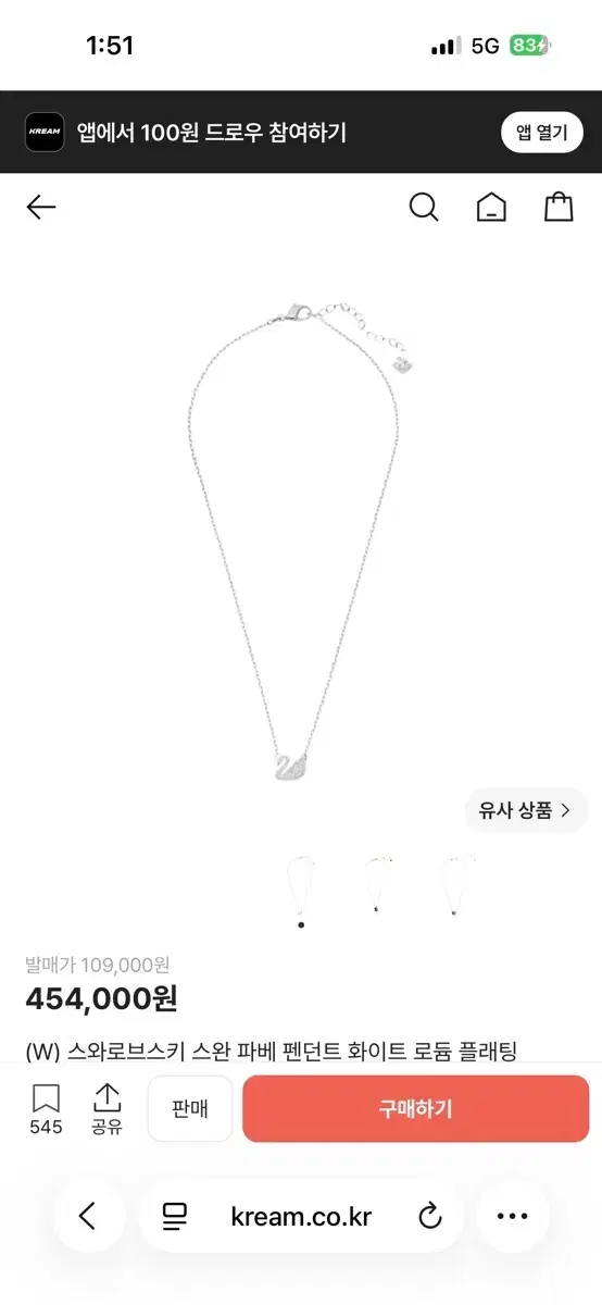 스와로브스키 스완 펜던트 화이트 목걸이