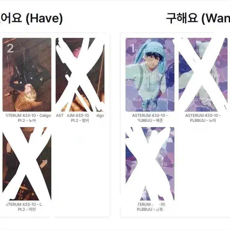플레이브 포카 교환