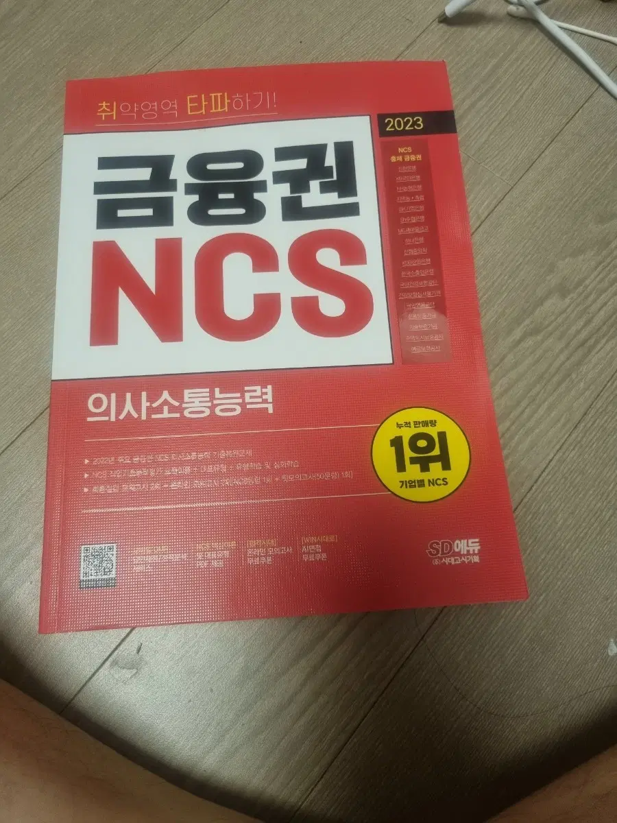 2023 금융권ncs