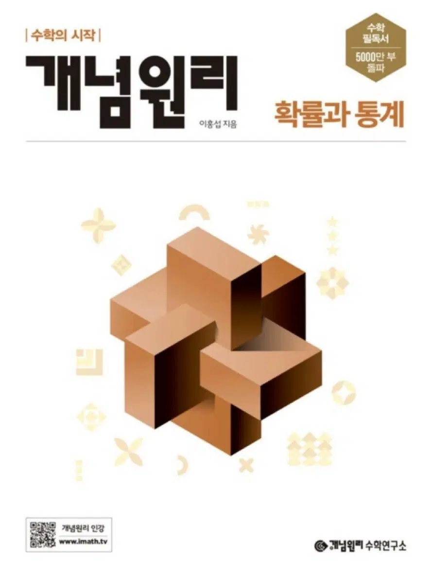개념원리 확률과 통계 새책