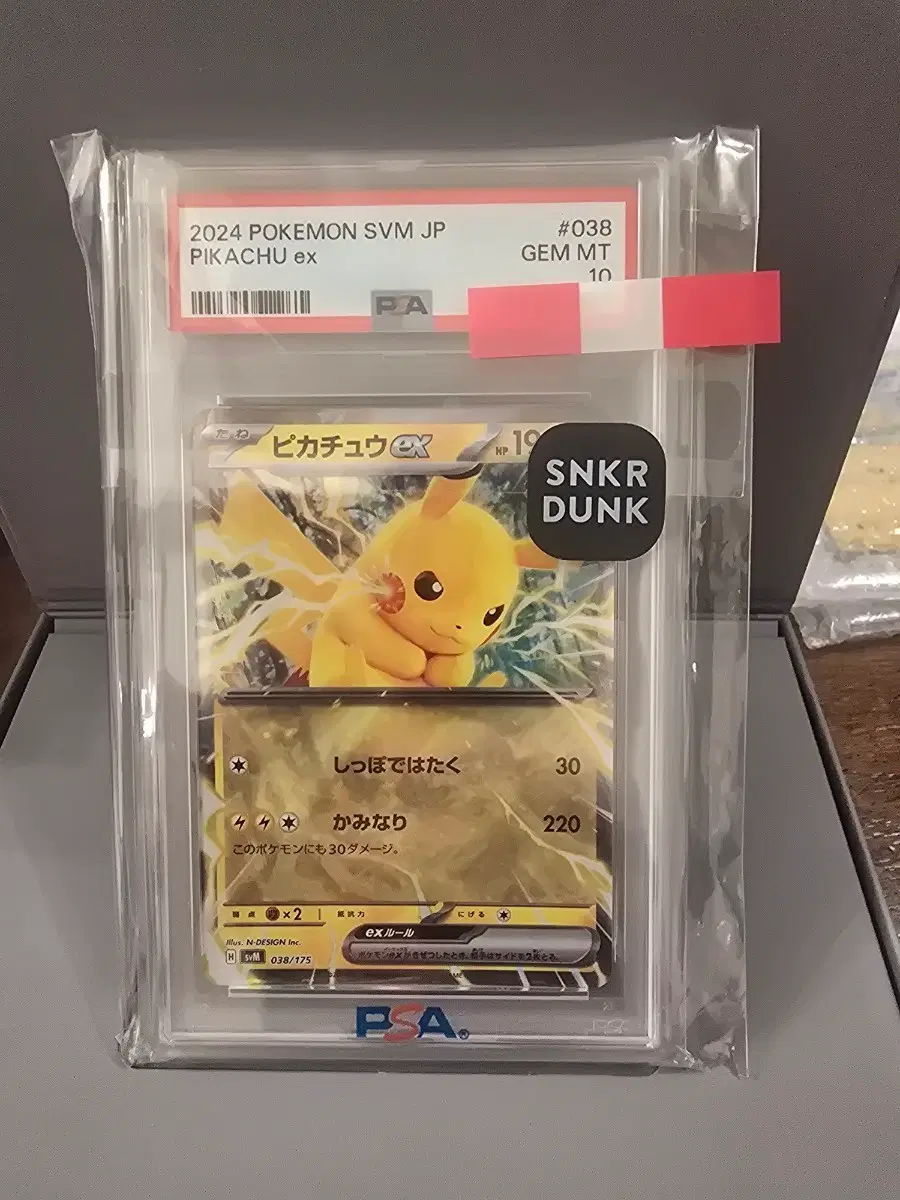 2024 포켓몬 피카츄 EX 카드 (PSA 10)