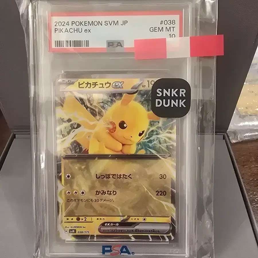2024 포켓몬 피카츄 EX 카드 (PSA 10)