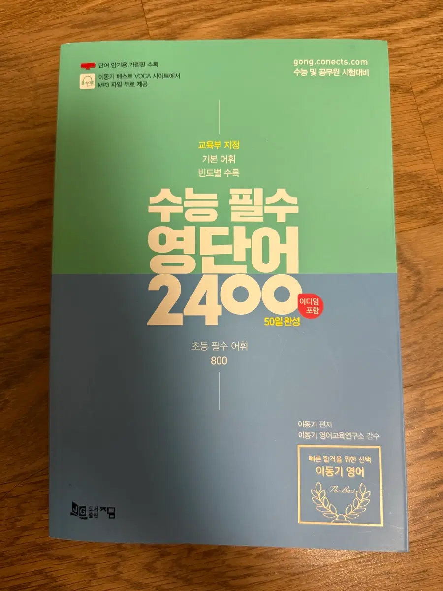 수능 필수 영단어 2400