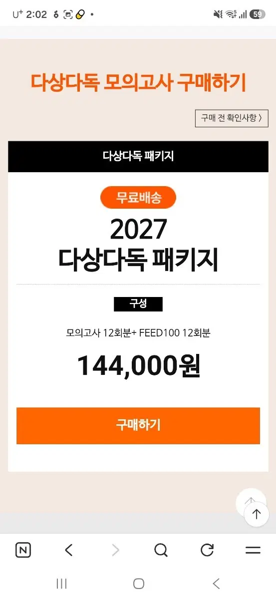 다상다독 모의고사 장기거래