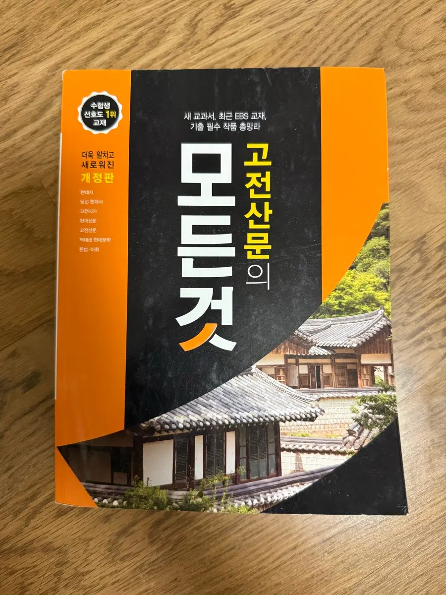 고전산문의 모든 것 개정판