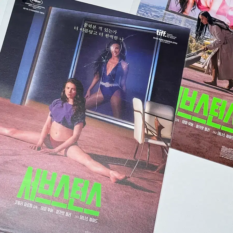 서브스턴스 포스터 2종 세트