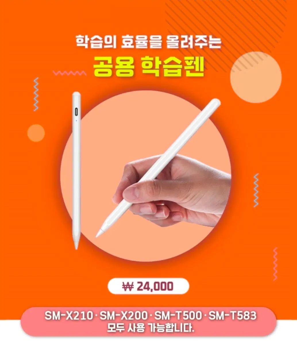 웅진스마트올 터치펜 (호환가능기종확인)