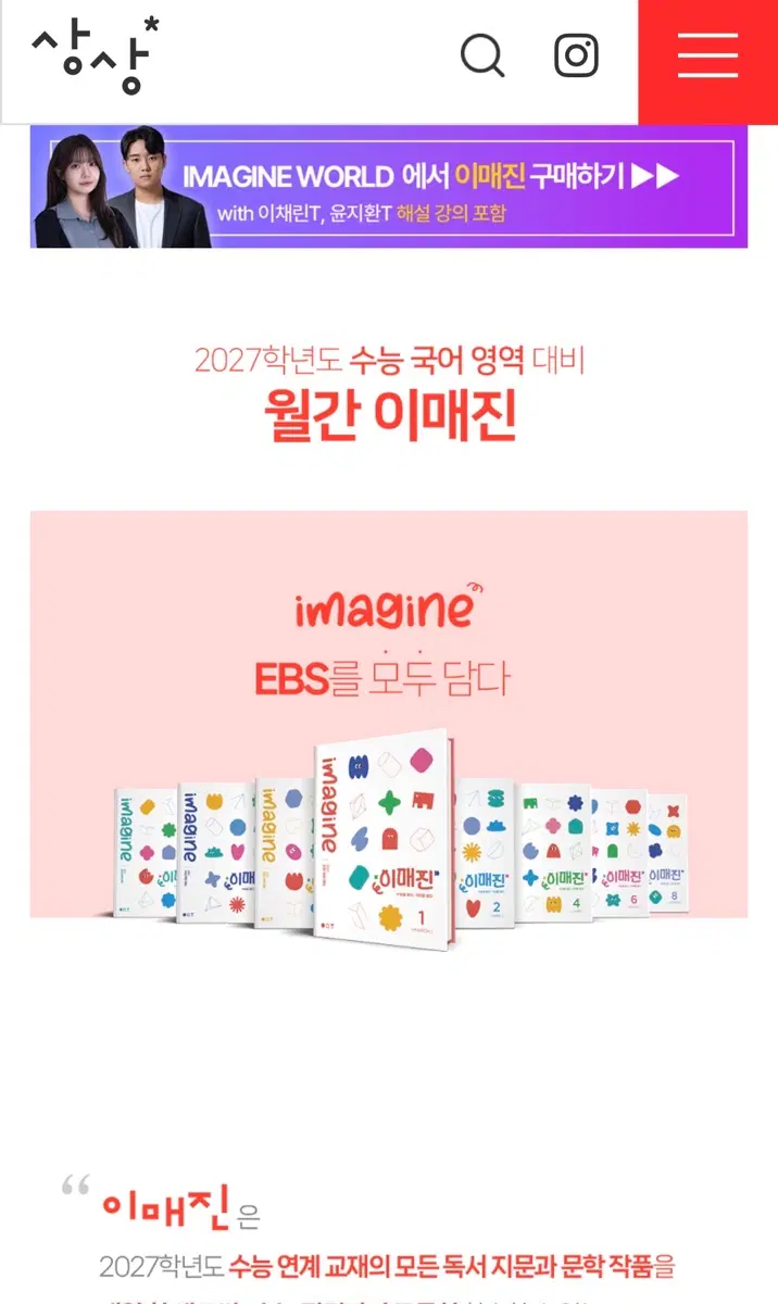 2027학년도 상상국어 월간 이매진 1~6권 일괄