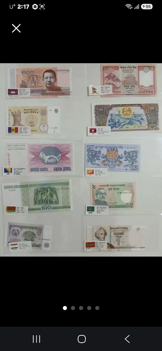 신기한 외국 지폐 컬렉션 10종