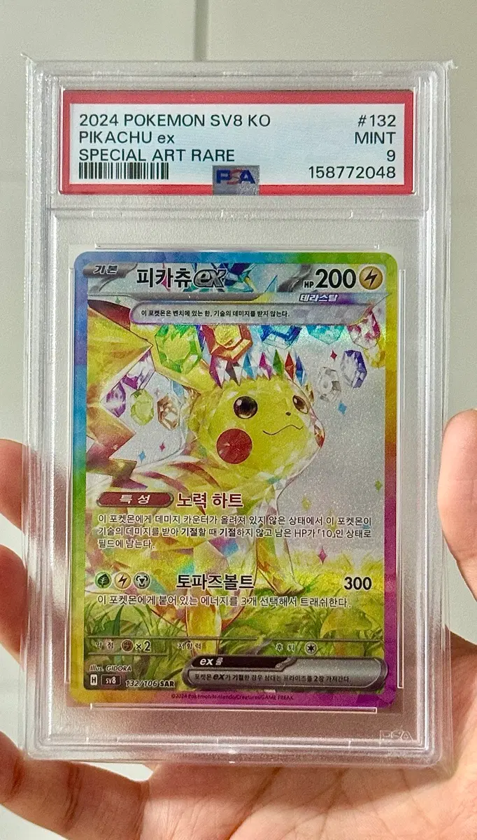 초전 피카츄 SAR psa9 포켓몬카드