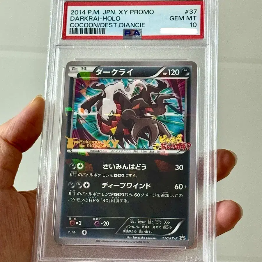 일판) 다크라이 XY프로모 psa10 포켓몬카드