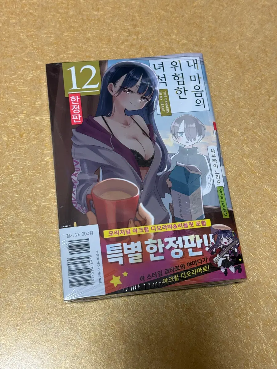 내마위 12권 미개봉 새상품