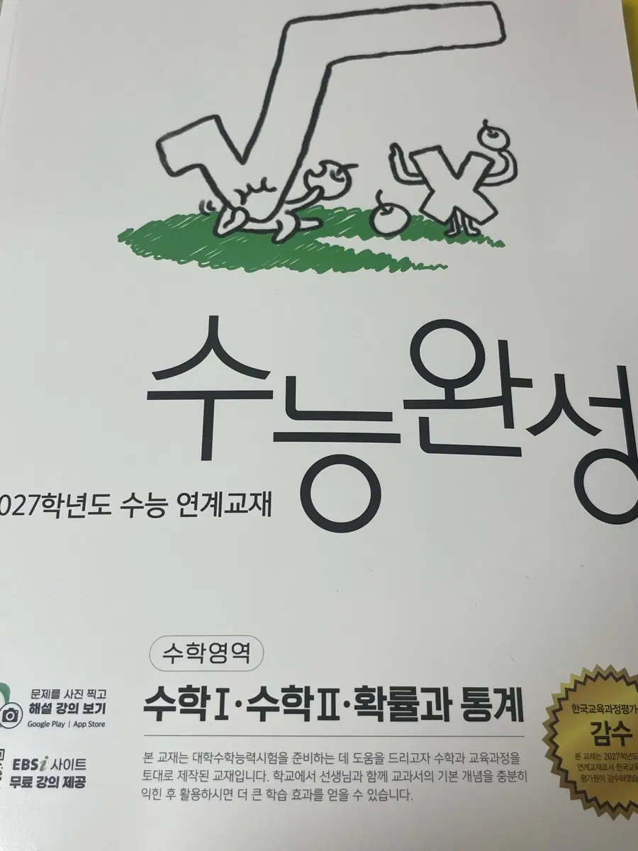 2027 수능완성 확통