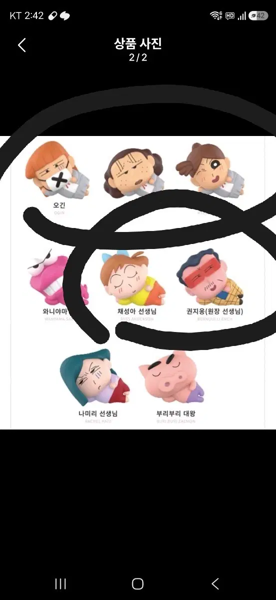 짱구 레이지 교환, 판매