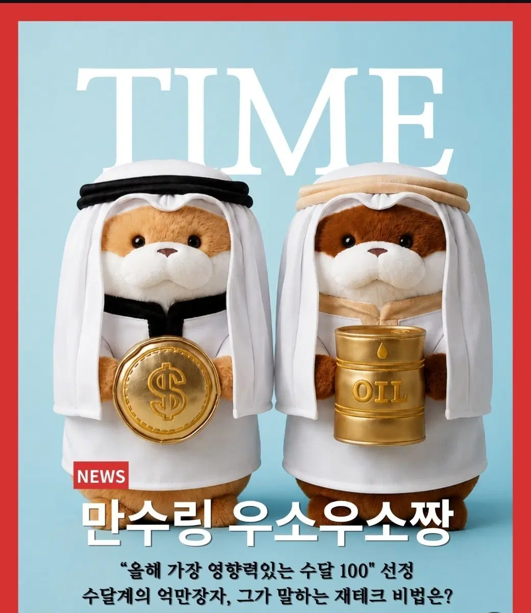 (2종 세트)만수링 우소우소짱 인형(새상품)