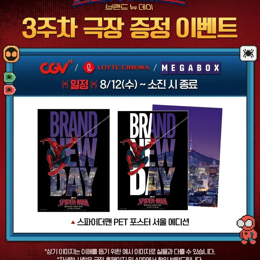 미개봉 스파이더맨 브뉴데 포스터 2종 일괄