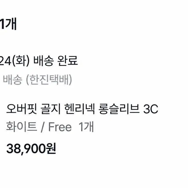 골지 헨리넥 롱슬리브 화이트