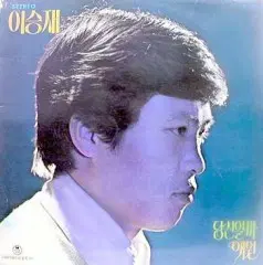이승재(당신일까/애원)