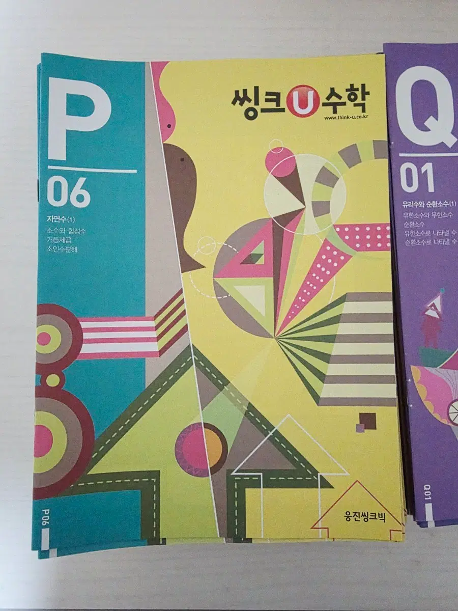 중1 웅진씽크빅 수학 학습지(새상품)_중1전과정