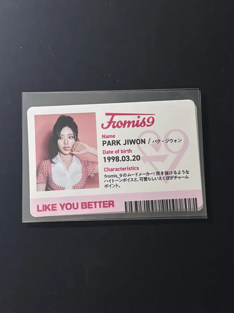 프로미스나인 타워레코드특전 id카드 박지원