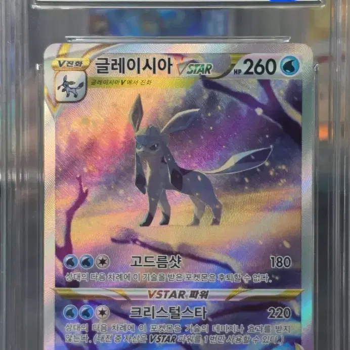 포켓몬카드 글레이시아Vstar SAR brg 10