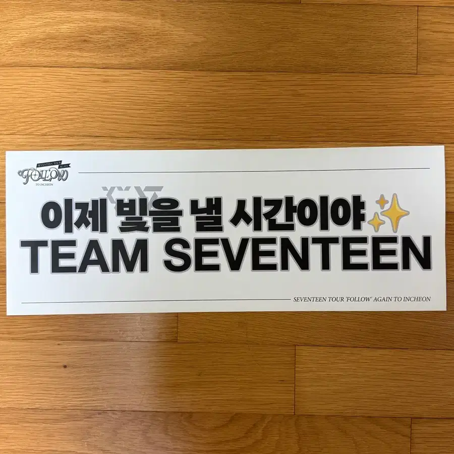 세븐틴 2024 인천콘 슬로건