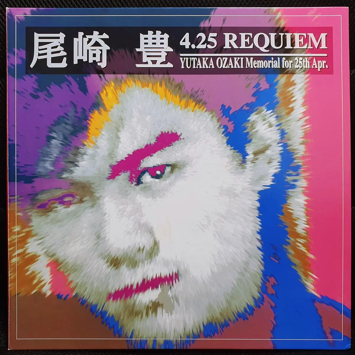오자키 유타카 4.25 REQUIEM CD