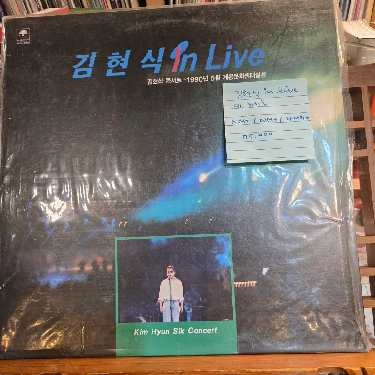 김현식 in live 91.뉴서울.NM+/NM+.민트급LP