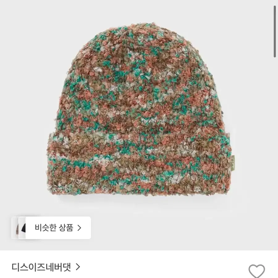 디스이즈네버댓 부클 비니