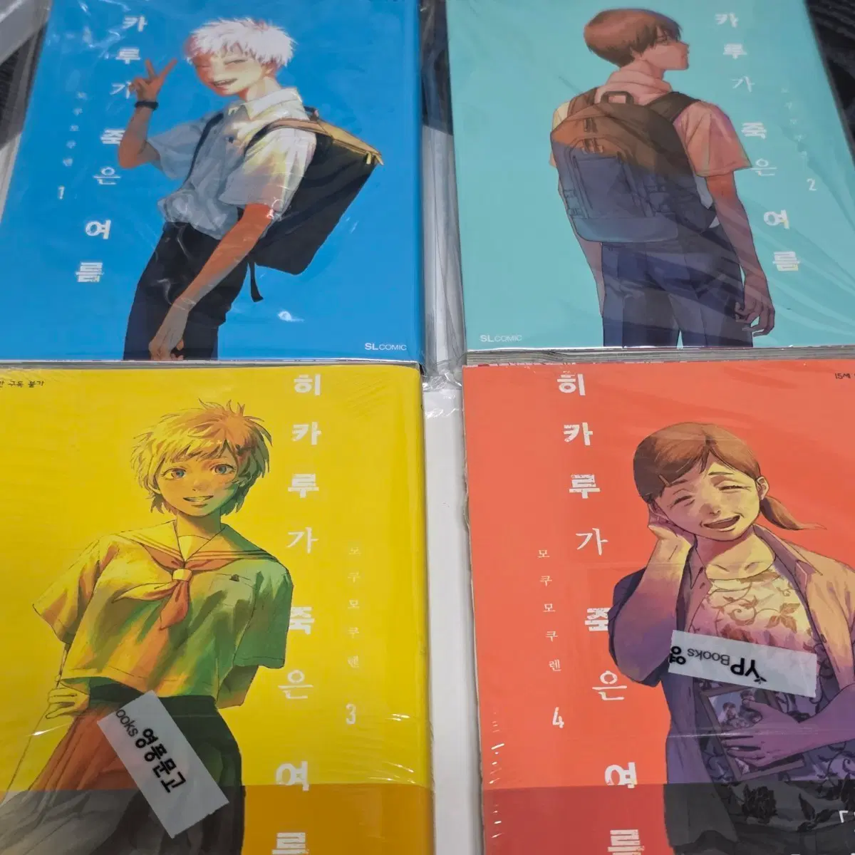 히카루가 죽은 여름 1,2,3,4