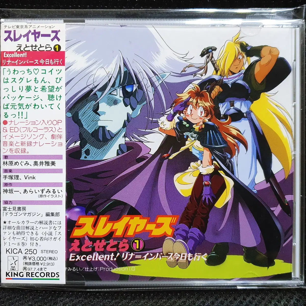 슬레이어즈 Et cetera 1 CD