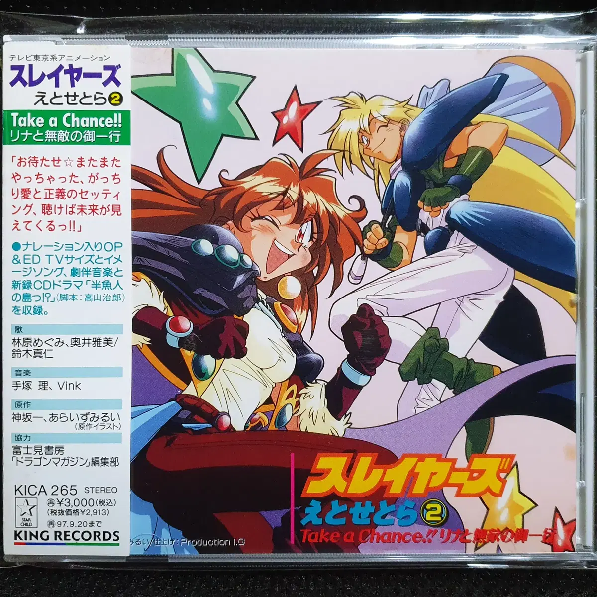 슬레이어즈 Et cetera 2 CD