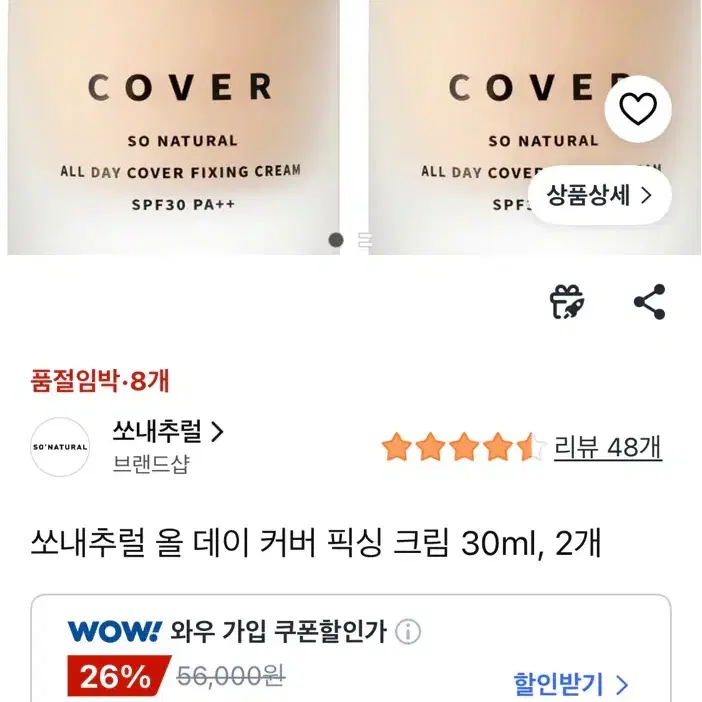 쏘내추럴 올 데이 커버 픽싱 크림 30ml 1개