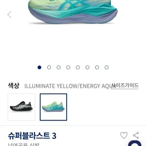 아식스 슈퍼블라스트 3 일루미네이트 옐로우 260