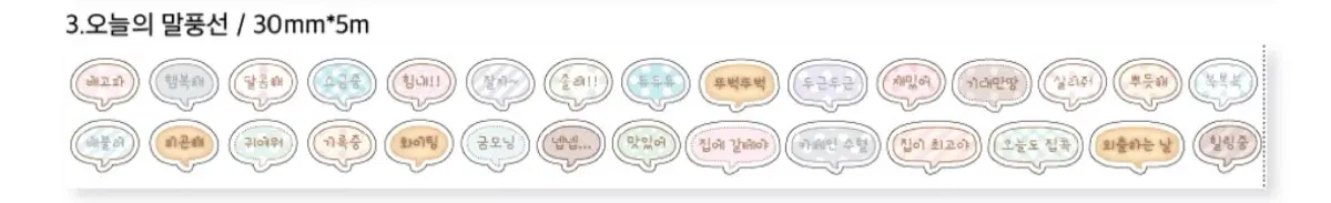 소분띵) 웨투페 웨이투페치 신상 오늘의 말풍선 화지 데코 키스컷 다꾸