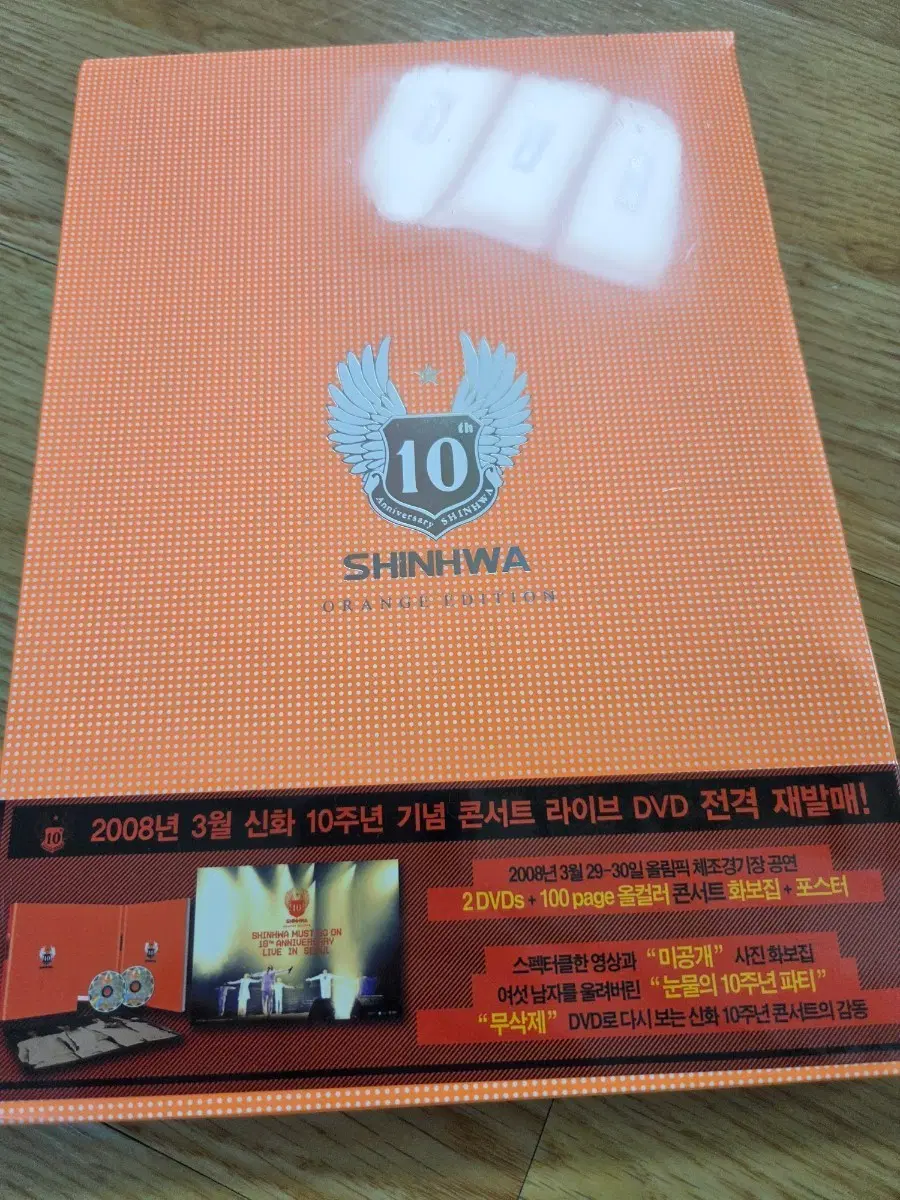 신화 10주년 오렌지 에디션 미개봉 음반