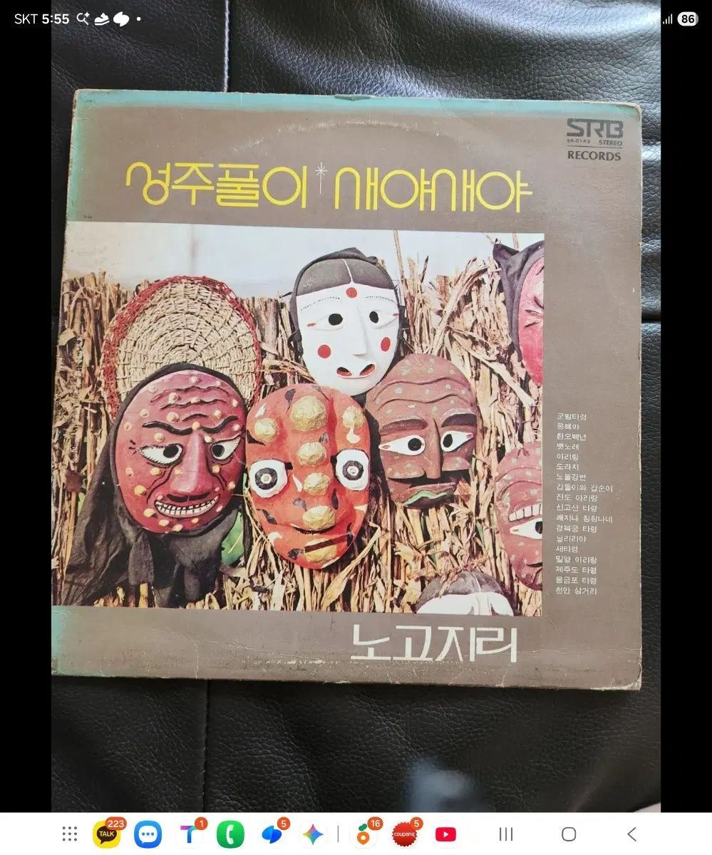[LP] 노고지리 - 성주풀이 / 새야새야 (노고지리가 부른 우리 민요 / 1980년 서라벌레코드)