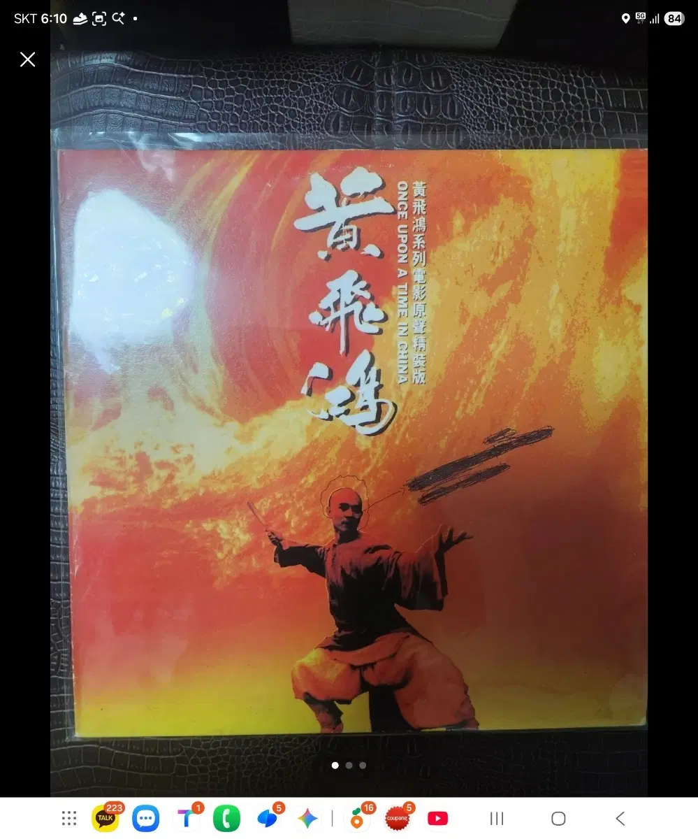 [희귀 LP] 영화 황비홍 OST LP (남아당자강 수록 / 서울음반 정반)