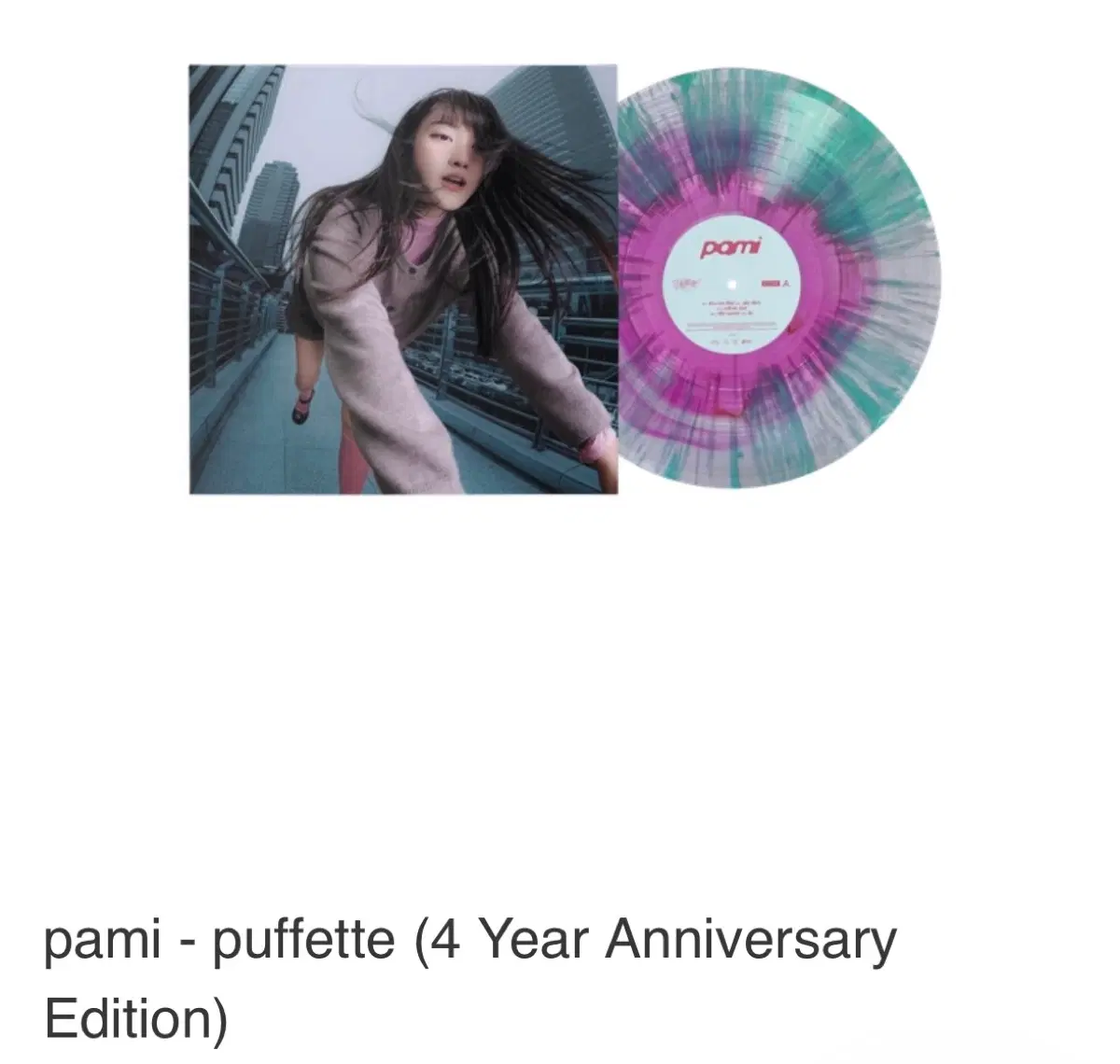 파미 lp pami puffette lp